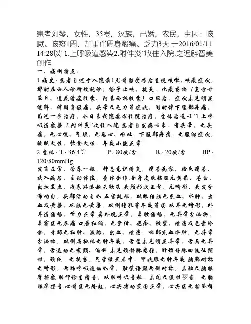 上呼吸道感染病历模板
