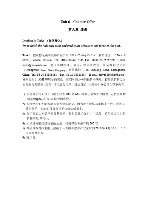 外贸函电课程重点_外贸函电Unit 6