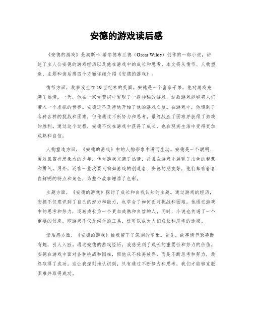 安德的游戏读后感