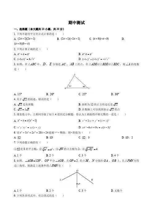 (华师大版)初中数学八年级上册 期中测试试卷01及答案