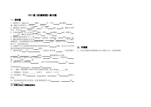 2015机械制图期末试题(可打印修改)