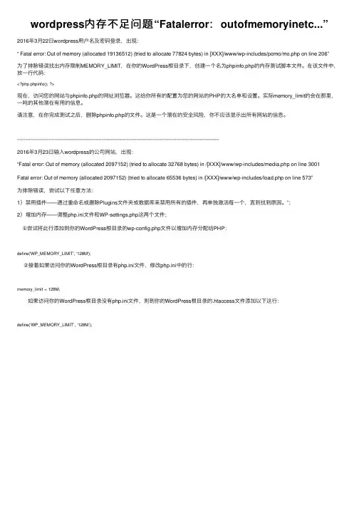 wordpress内存不足问题“Fatalerror：outofmemoryinetc...”