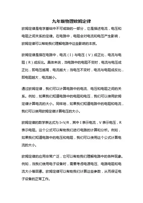 九年级物理欧姆定律