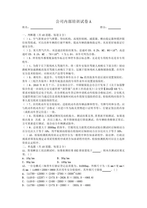 机动车检测站内部培训试卷A