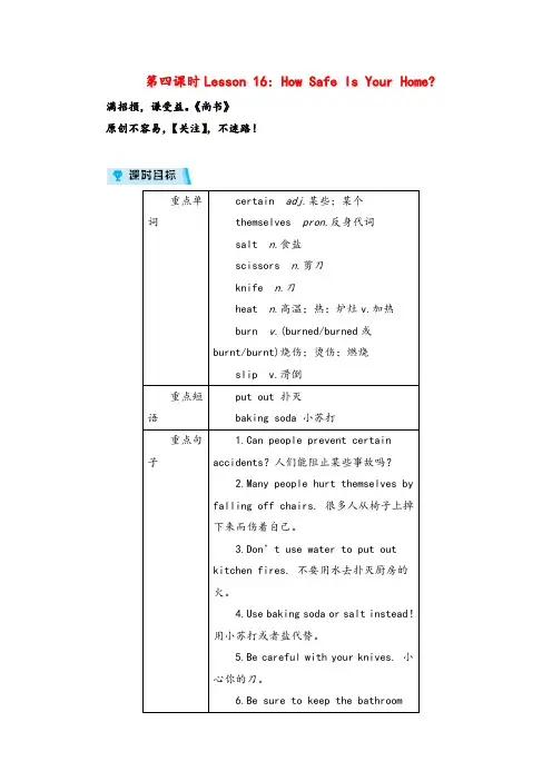 冀教版英语九年级上册Unit3第4课时教案与反思2022