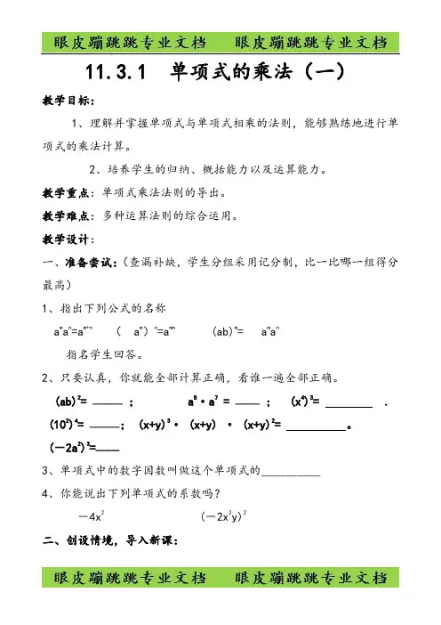 七年级数学下册第章整式的乘除.3单项式的乘法教案新版青岛版48