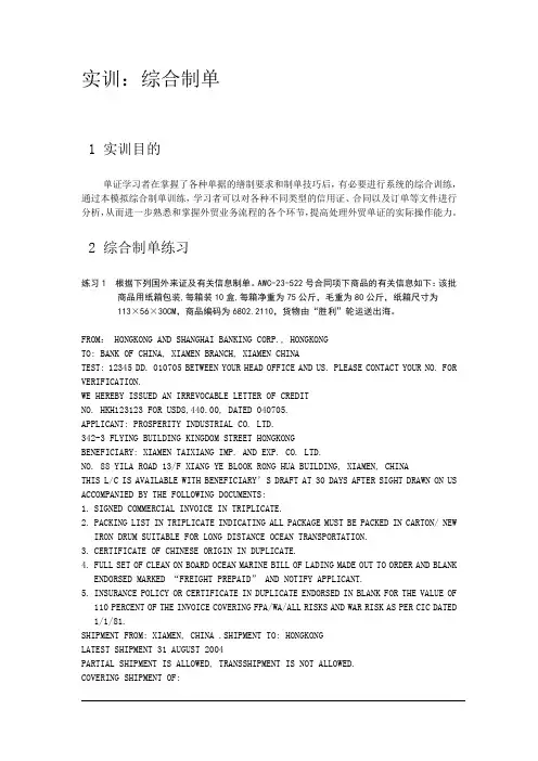 贸易实训材料--单证
