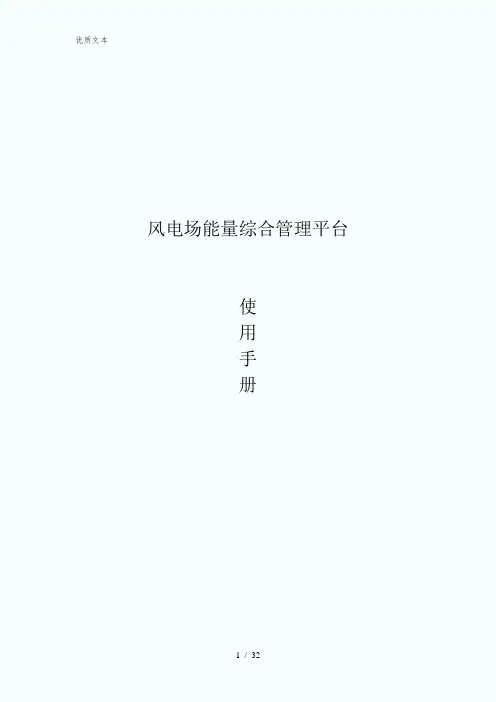 风电场能量管理平台使用手册