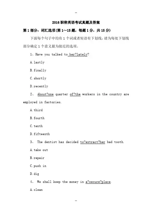 职称英语考试真题及答案