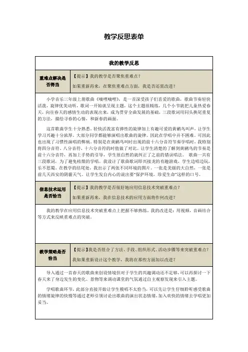 《嘀哩嘀哩》教学反思