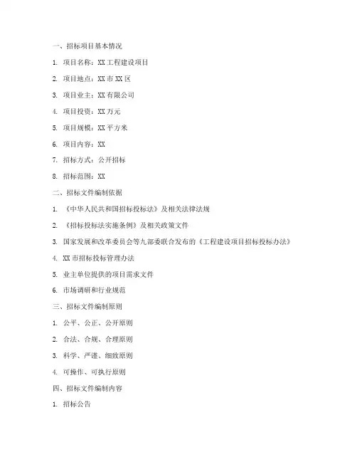 招标文件编制情况说明