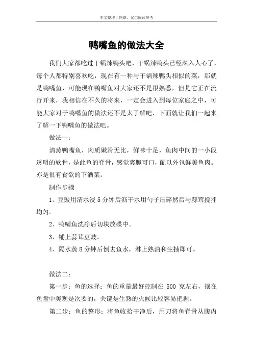 鸭嘴鱼的做法大全