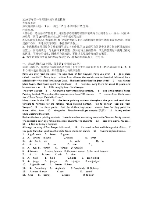 2016学年第一学期期末教学质量检测