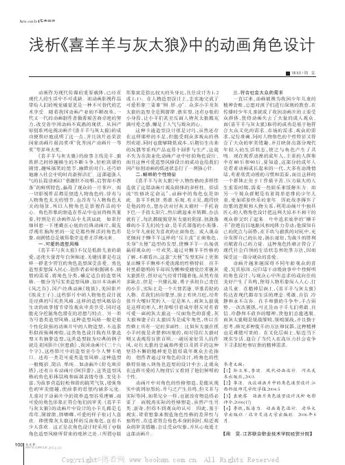 浅析《喜羊羊与灰太狼》中的动画角色设计