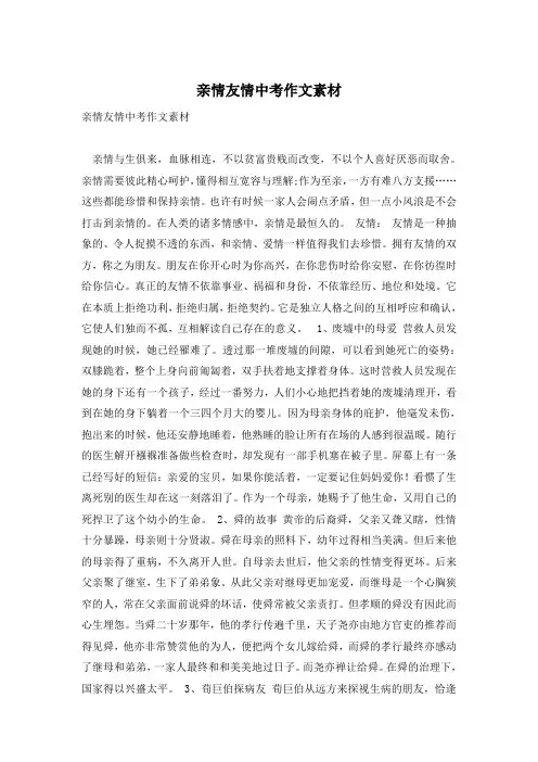 亲情友情中考作文素材