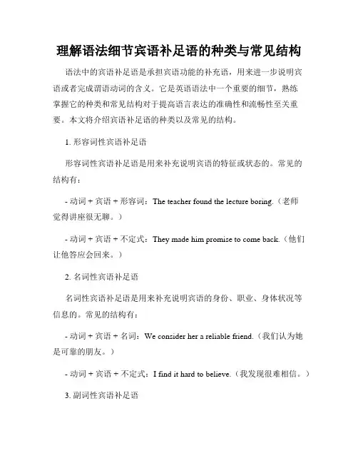 理解语法细节宾语补足语的种类与常见结构