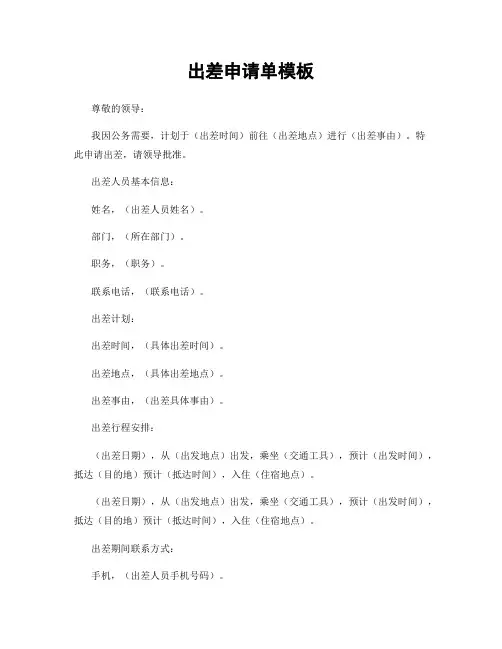 出差申请单模板