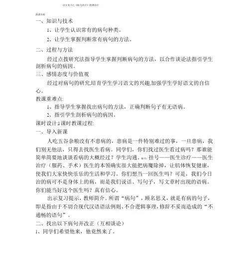 高三语文高考《病句修改》教案