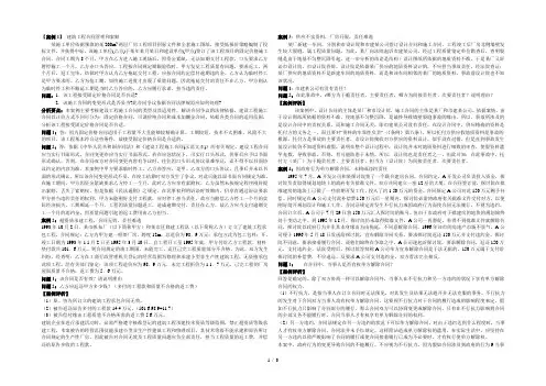 建筑工程合同案例含答案
