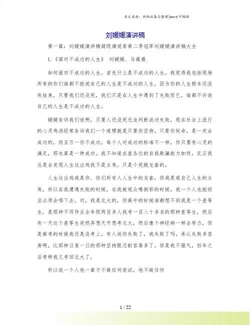 刘媛媛演讲稿