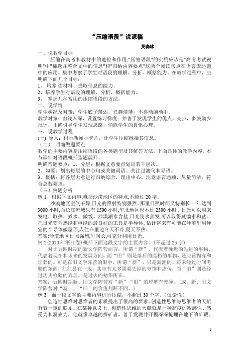 压缩语段说课稿