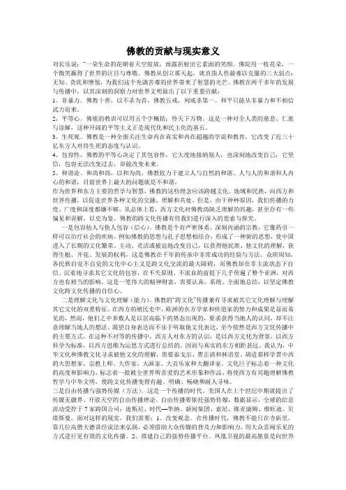 佛教的重大当代现实意义