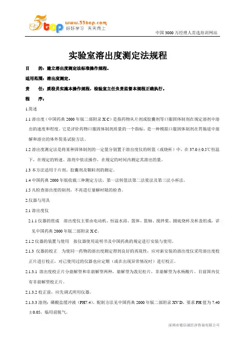 实验室溶出度测定法规程