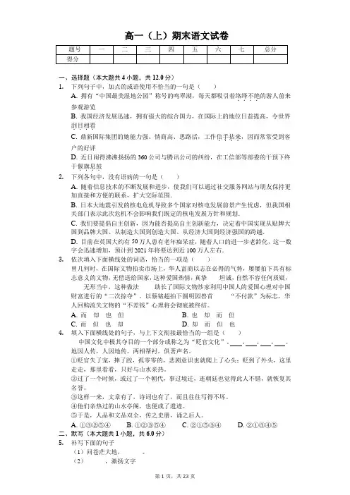内蒙古赤峰市高一(上)期末语文试卷含答案