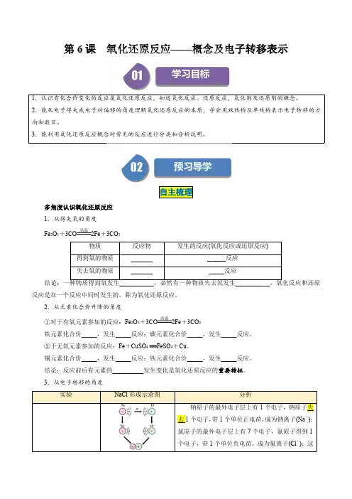 2024–2025学年高一化学必修第一册(人教版)氧化还原反应—概念及电子转移表示(解析版) 
