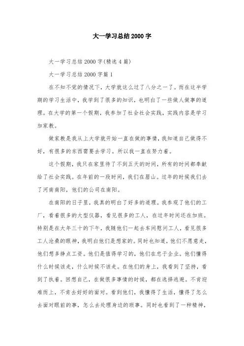 大一学习总结2000字