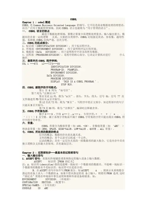 COBOL基础知识