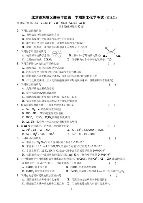 东城区高三年级第一学期期末化学考试