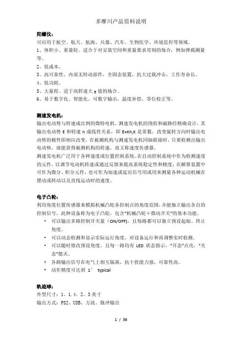 多摩川产品资料说明