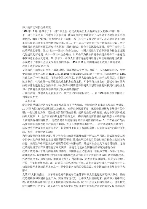 伟大的历史转折改革开放