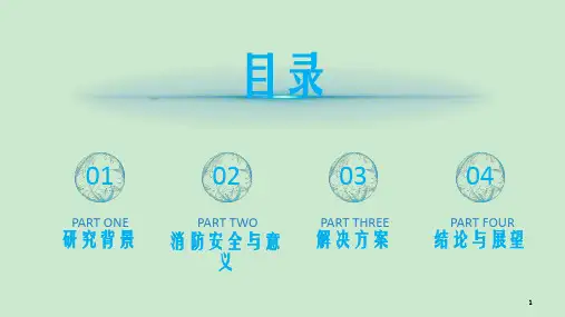 智慧消防与应急管理ppt课件