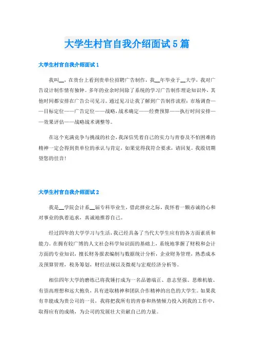 大学生村官自我介绍面试5篇