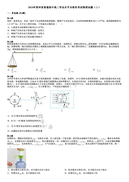 2024年贵州省普通高中高二学业水平合格性考试物理试题(三)