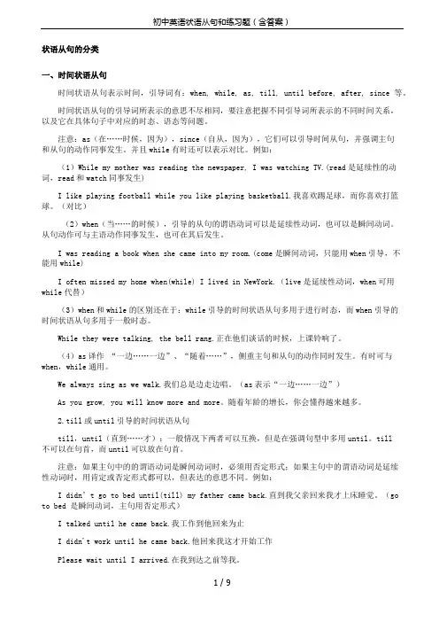 初中英语状语从句和练习题(含答案)