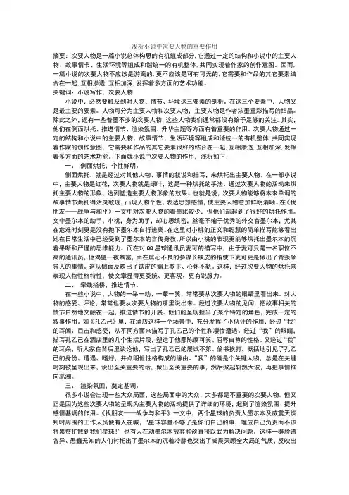小说中次要人物的作用