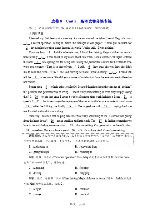 高考一轮复习英语人教版习题：选修8 Unit 5 高考试卷分块专练 含答案