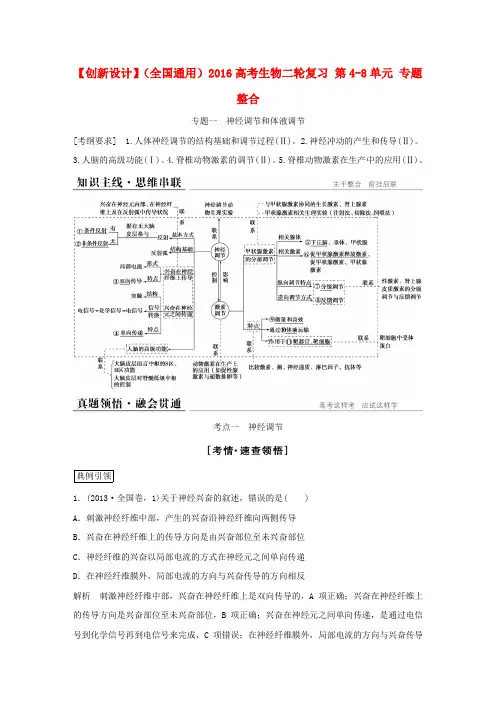 2016高考生物二轮复习 第4-8单元 专题整合