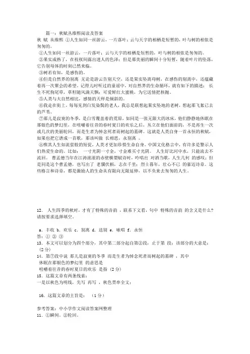 秋赋丛维熙阅读及答案