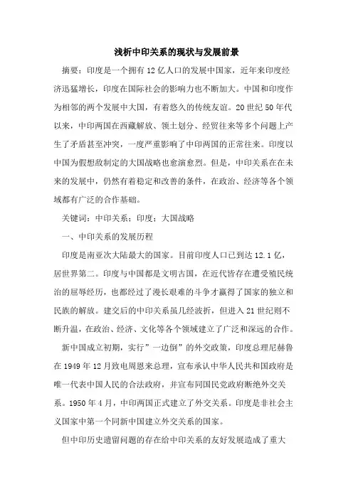 中印关系现状发展前景