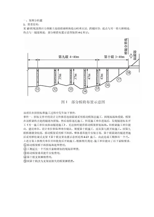2020一级建造师《公路工程管理与实务》案例题综合解析(九)