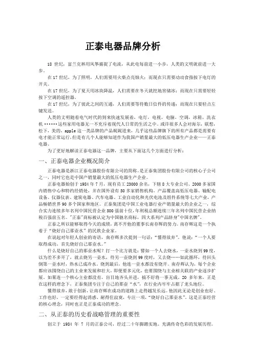 正泰电器品牌分析