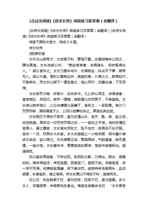 [古诗文阅读]《徐文长传》阅读练习及答案（含翻译）