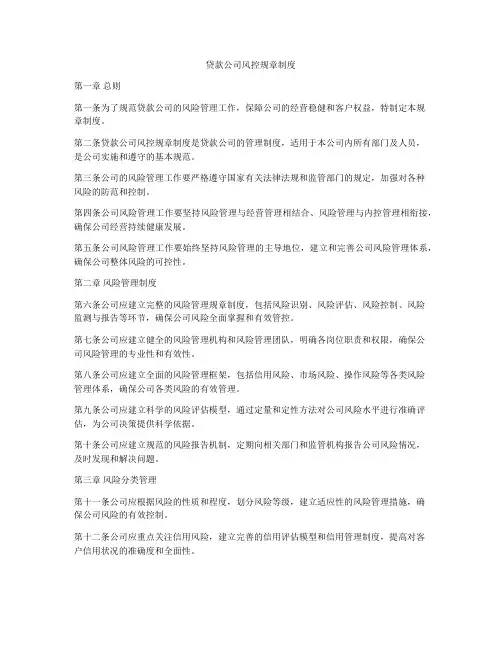 贷款公司风控规章制度