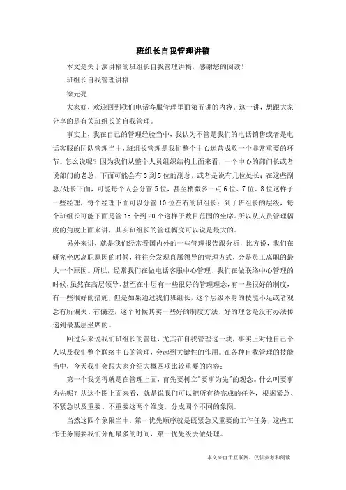 班组长自我管理讲稿_演讲稿