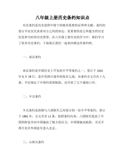 八年级上册历史条约知识点