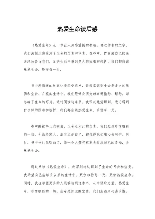 热爱生命读后感